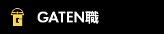 ガテン系求人ポータルサイト【ガテン職】掲載中！
